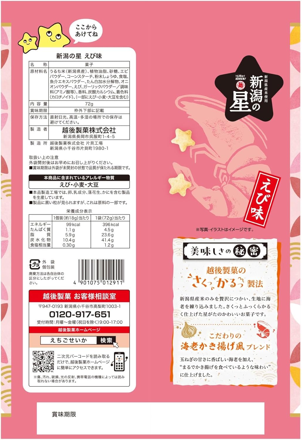 Echigo Confectionery Niigata Star, Shrimp Flavor, 2.5 oz (72 g) x 6 Bags