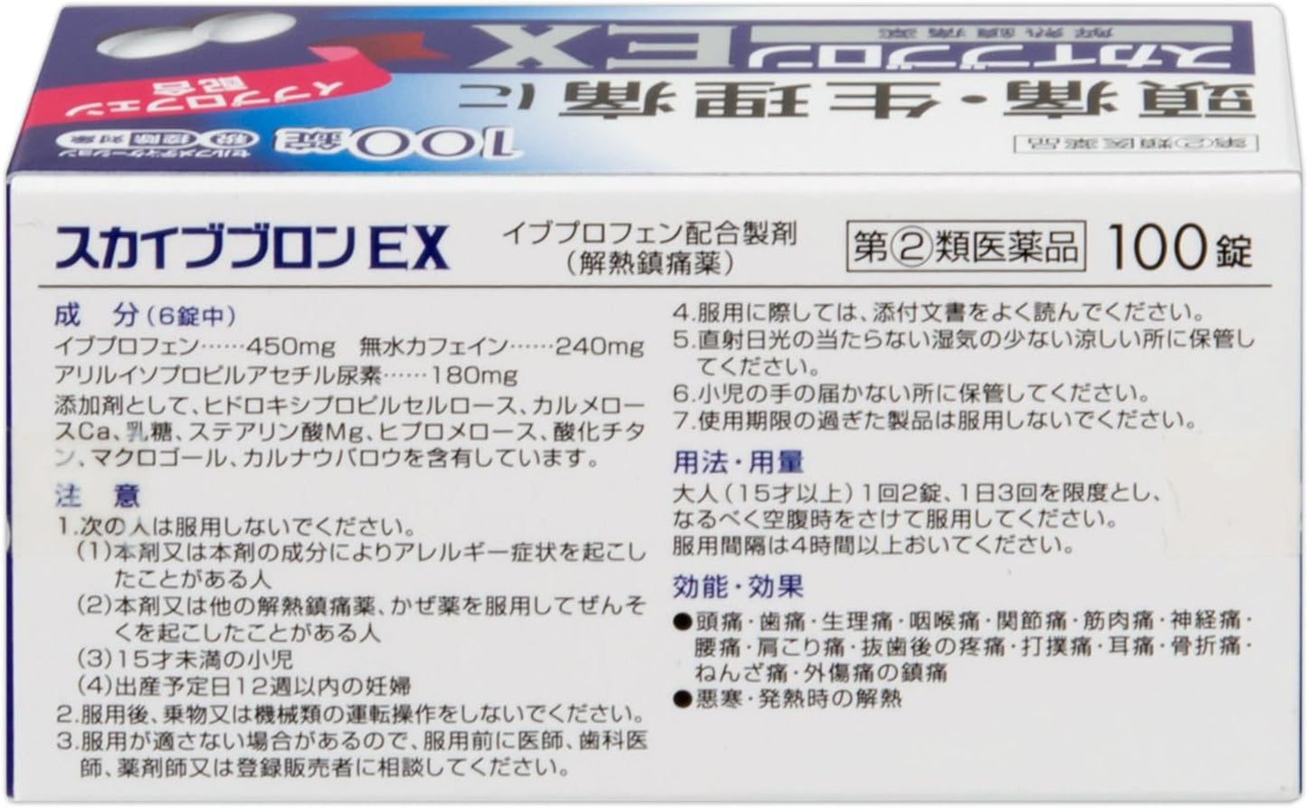 【指定第2類医薬品】スカイブブロンEX PB 100錠