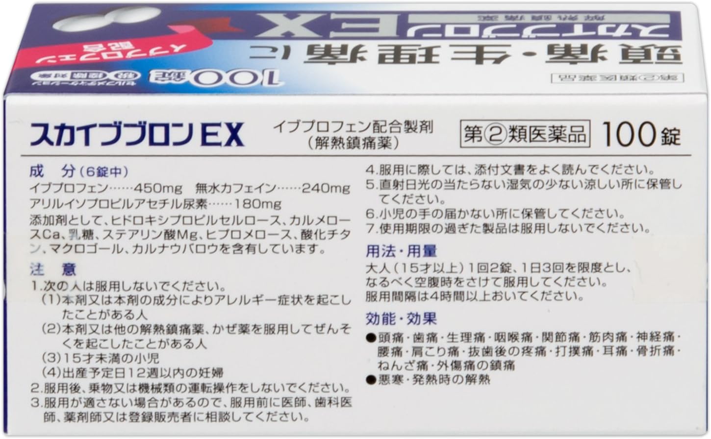【指定第2類医薬品】スカイブブロンEX PB 100錠
