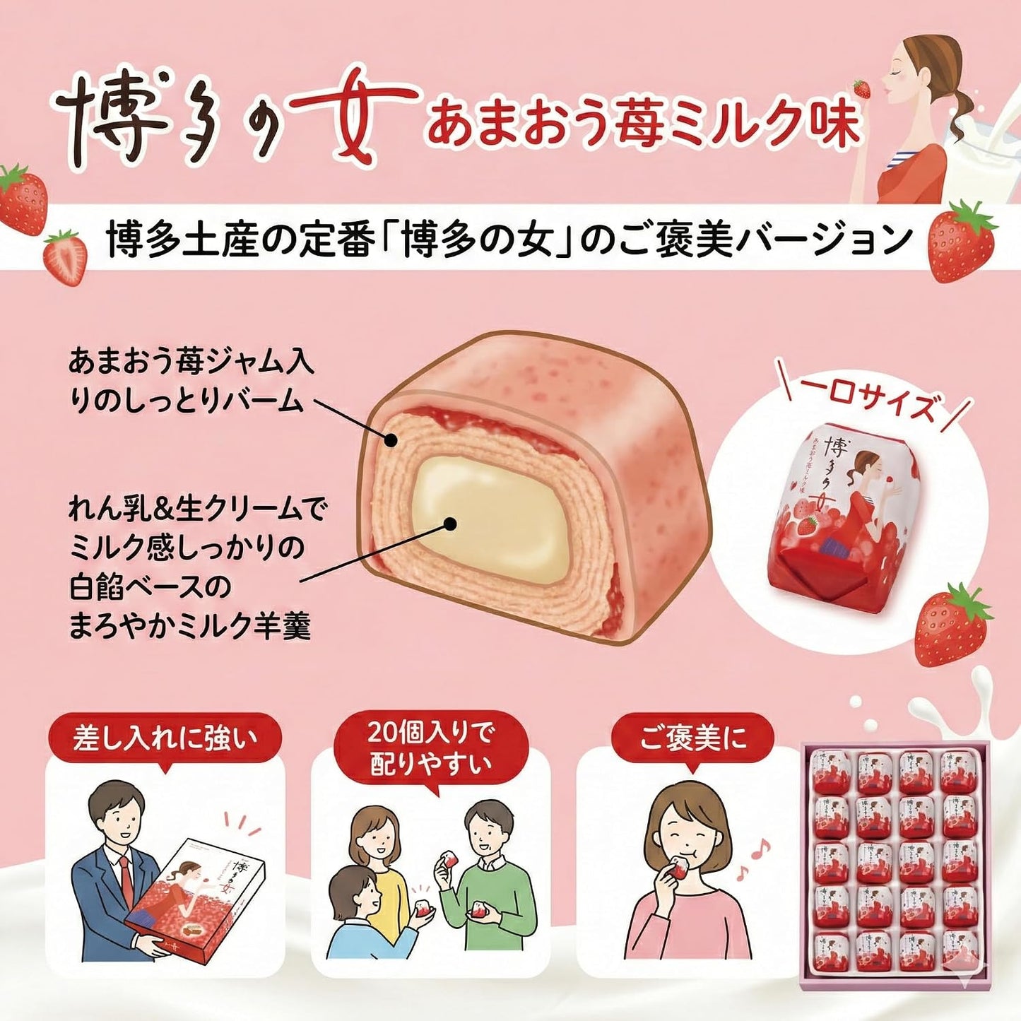 【Monde Selection Gold Award】Hakata no Onna Amaou Strawberry Milk 20 pieces | Strawberry Baum x Rich Milk Yōkan | Bite-sized Individually Wrapped | Fukuoka・Hakata Souvenir | Nikakudo
