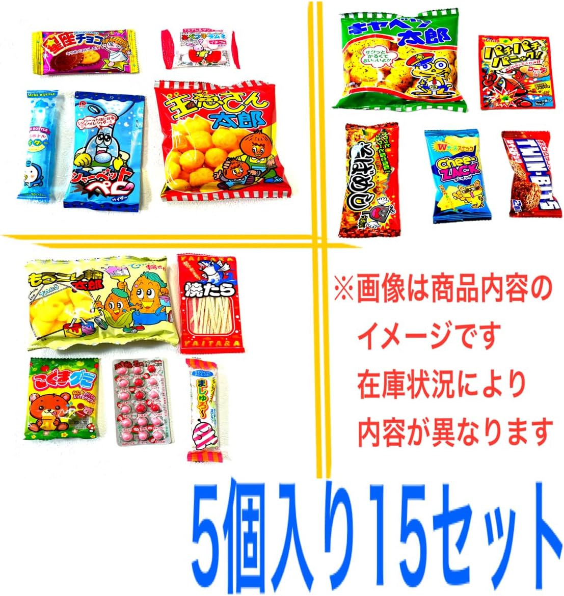 Dagashi, Assorted Sweets, Set of 5, Set of 15, (Monkichi Limited Edition), Dagashi, Parties, Events, Presents, Children's Associations