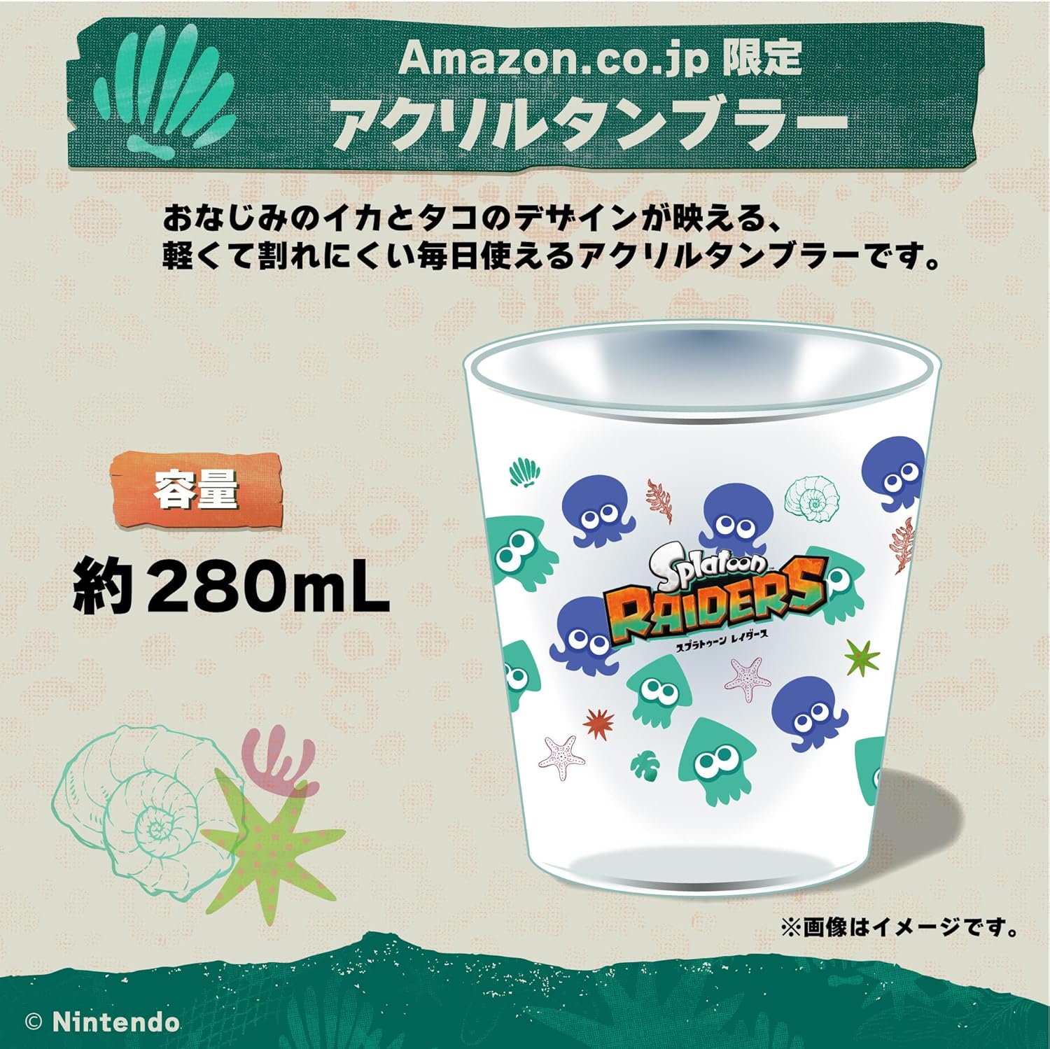 スプラトゥーン レイダース|オンラインコード版 &サンディスク マイクロSDエクスプレスカード 256GB 【限定】特典 アクリルタンブラー＆ファスナー付きショッピングバッグ 同梱