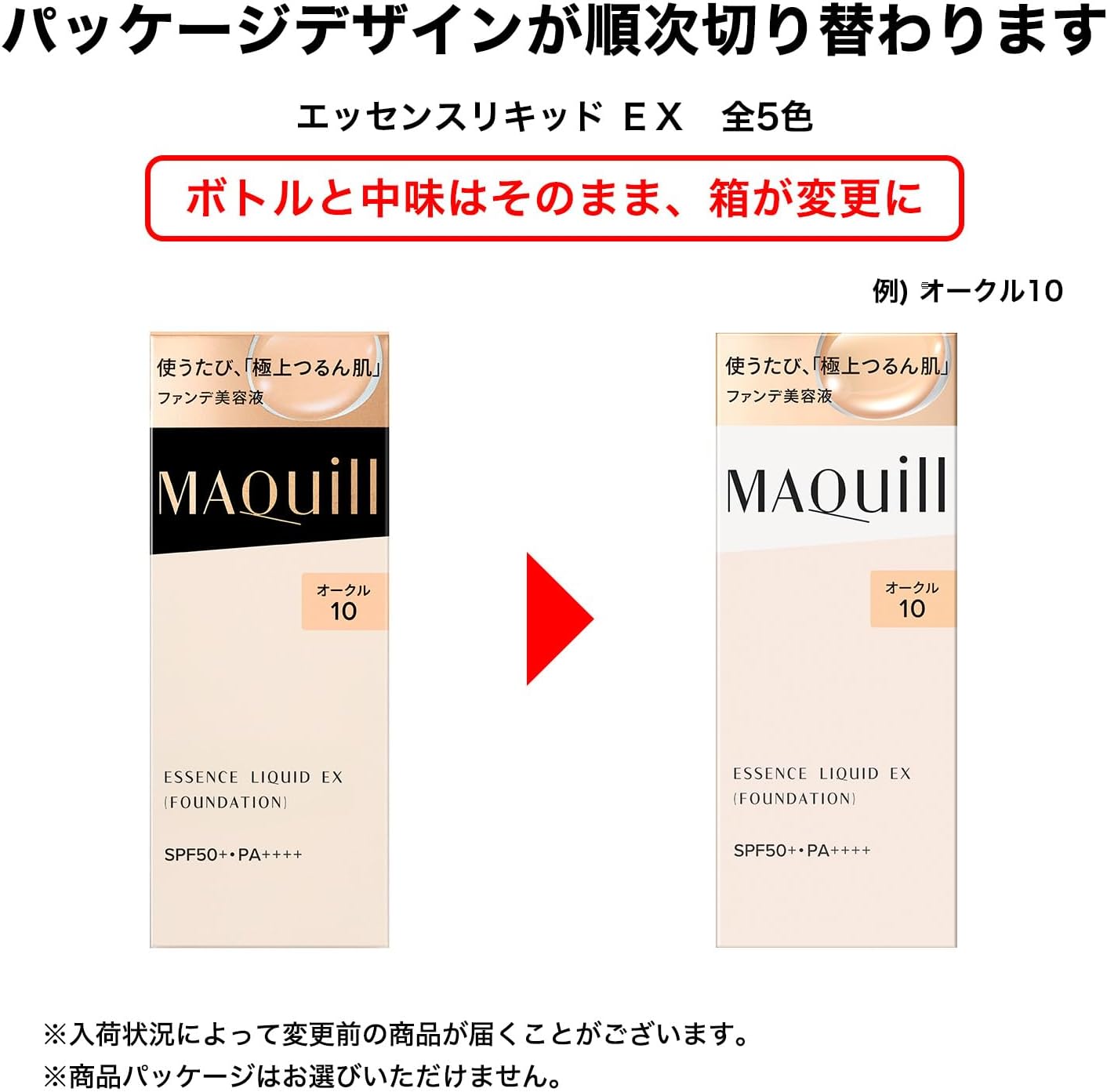 Maquillage Essence Liquid EX Ochre 20 Foundation Unscented Ochre 20 Main Unit 0.8 fl oz (24 ml)