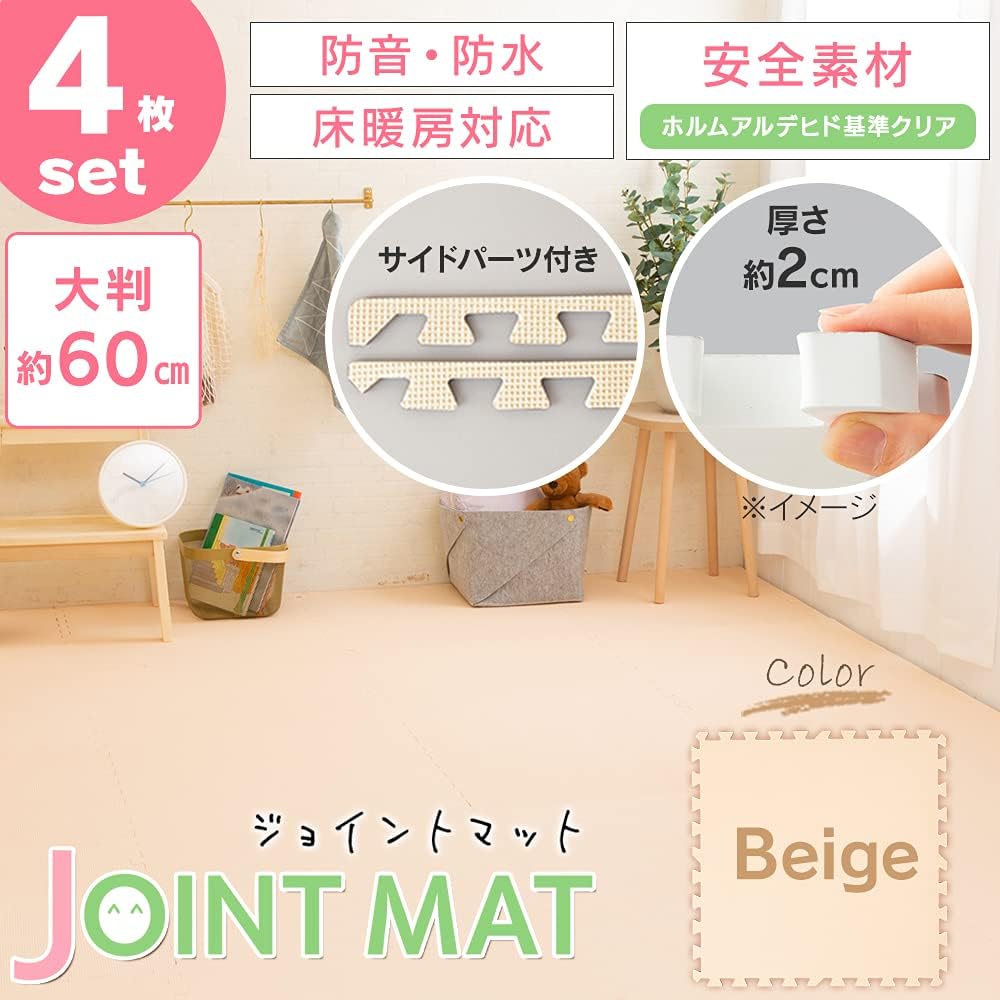 Iris Plaza PEJTM-602 Joint Mat, Large, 23.6 inches (60 cm), 0.8 inches (20 mm), Color Mat, Soundproofing, Scratch-Resistant, For Pets, Babies, Beige, 23.6 x 23.6 inches (60 x 60 cm), Set of 4
