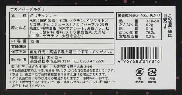 Shinshu Limited Nagano Purple Gummy, 12 Pieces x 2 Boxes, Candy, Gummy Candy, Order, Local Sweets (2 Boxes, Nagano Purple Gummy)