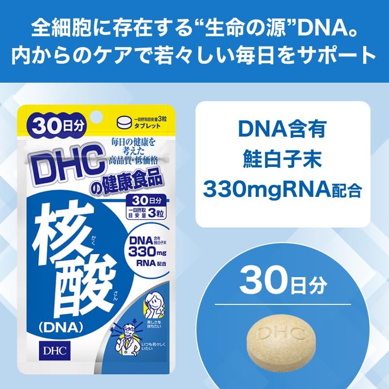 DHC Nucleic Acid (DNA) 30-Day Supply (90 Capsules)
