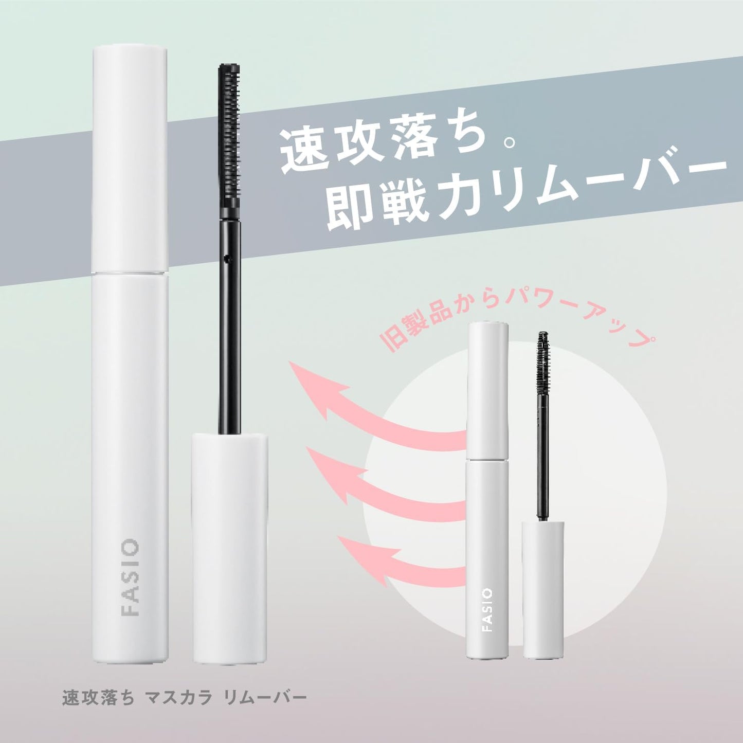 Facio Rapid Drop Mascara Remover, 0.2 fl oz (6.5 ml)