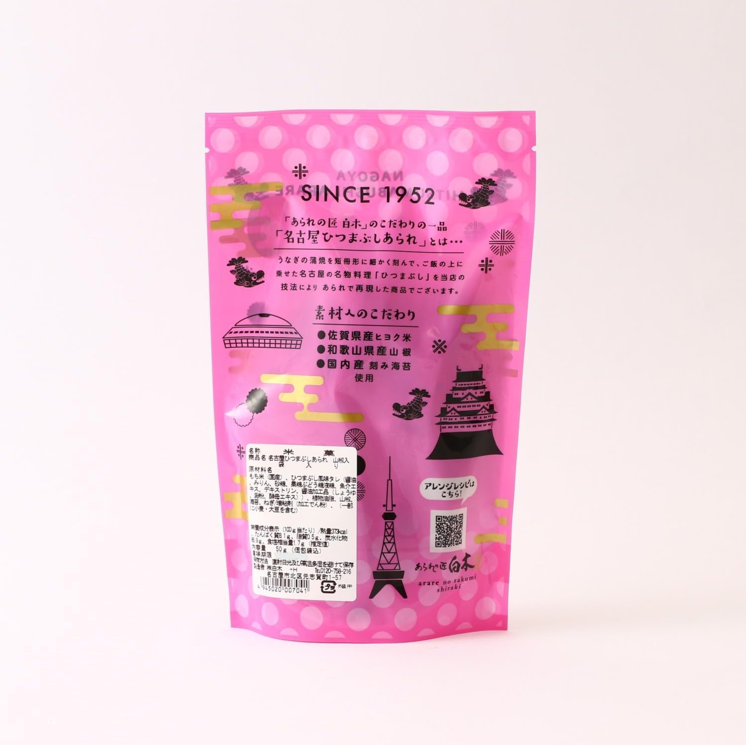 Nagoya Hitsumabushi Serum, 1.8 oz (50 g), Made in Japan, Uses Chicken Rice from Saga Prefecture, Eel Sweets