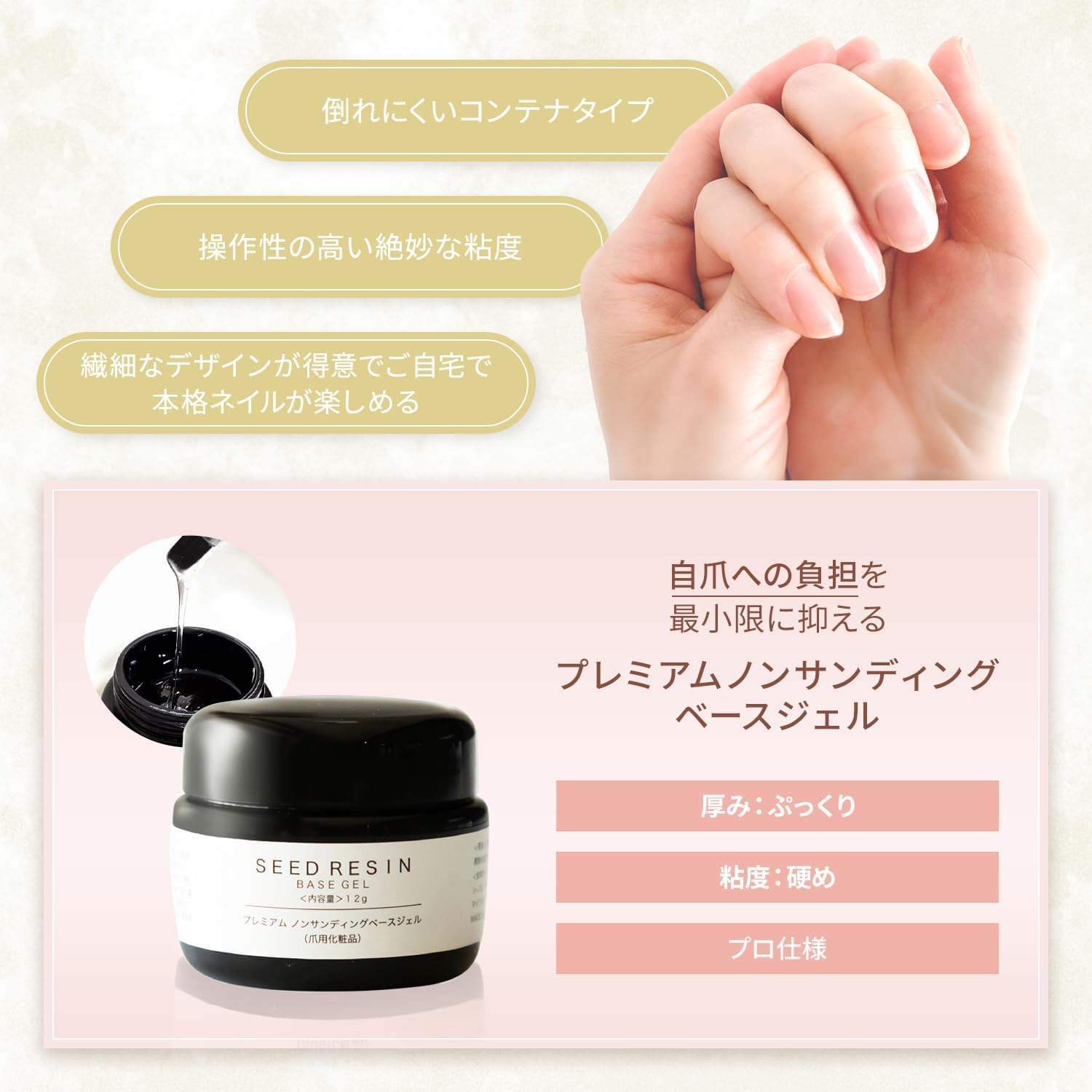 SEED RESIN Gel Nail Premium Non-Sanding Base Gel 0.4 oz (12 g) Nail Cosmetics Made in Japan