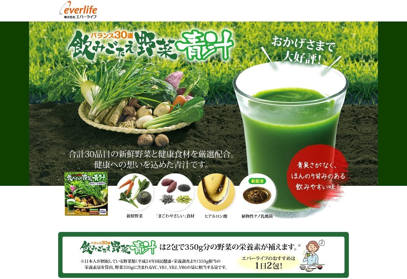 Everlife Green Juice, 30 Packets, 1 Box, Dietary Fiber, Lactic Acid Bacteria, Royal Jelly, Hyaluronic Acid