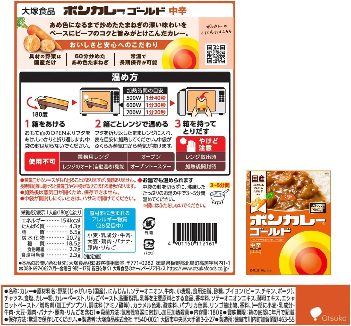 Otsuka Foods Bon Curry Gold, Medium Spicy, 6.3 oz (180 g) x 5 Pieces, Microwave Cookable