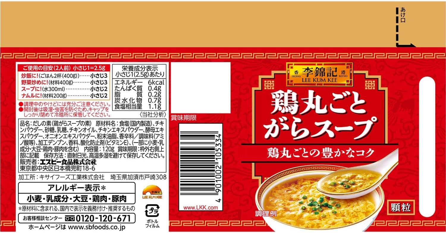 S&B Lee Kum Kee Whole Chicken Bone Soup (Bottle) 120g