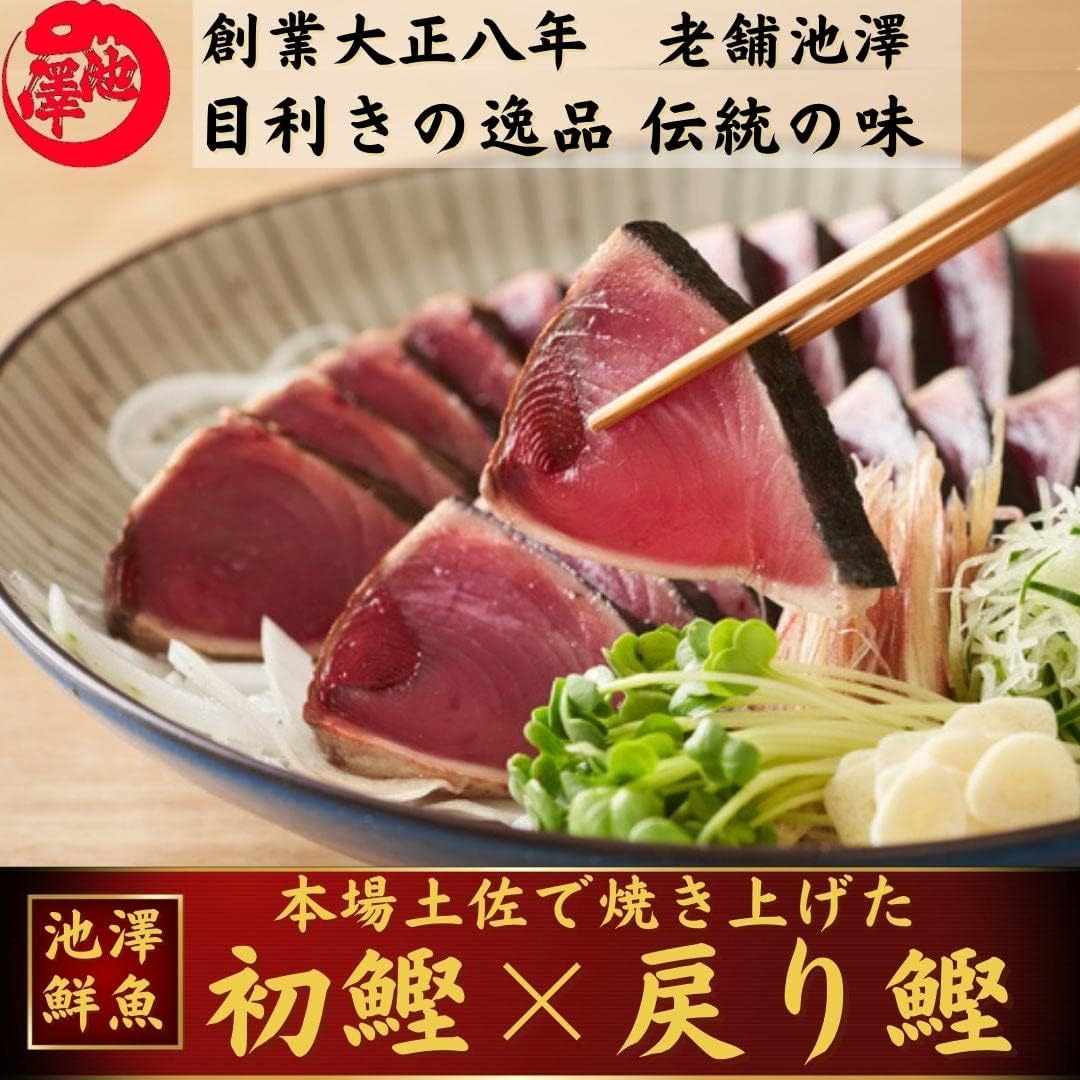 Kochi Prefecture First Bonito x Return Bonito, Complete Straw Grilled Tatake and Compare Set, 2 Sections Each, Birthday Gift (Eco Packaging for Home)