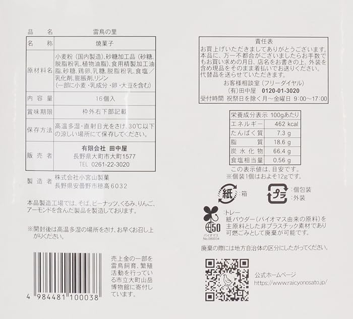 Raicho no Sato 16-Piece Set, European-Style Baked Goods, Wafers, Tanakaya, Snacks from Nagano, Shinshu (x1)