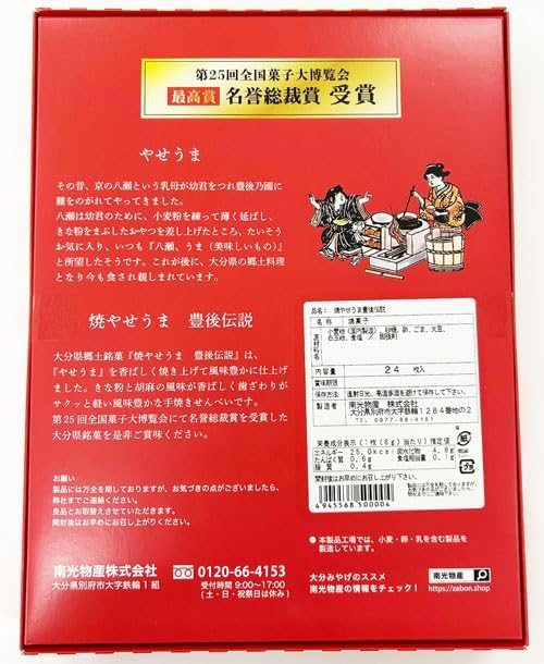 Befu Mika Roasted Sauce Uma (24 Pieces)