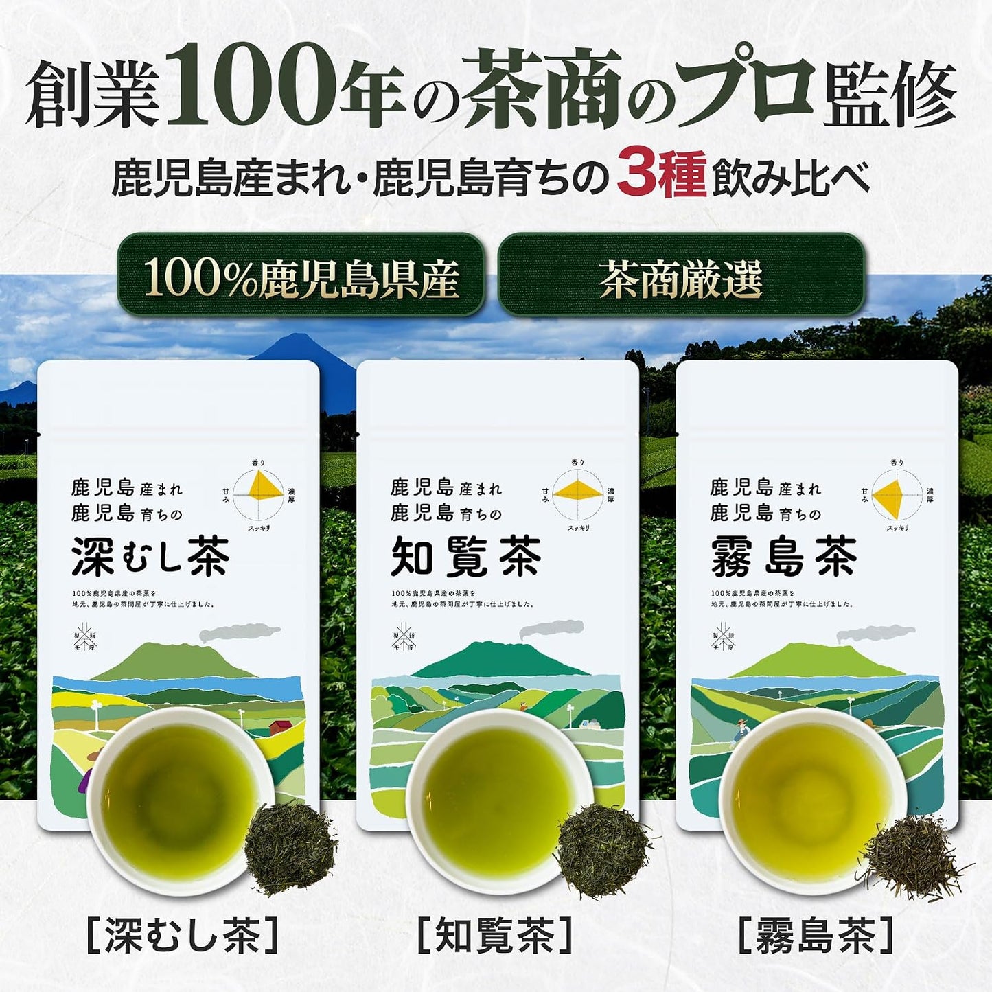 【Tea Merchant with 100 Years of History - Carefully Selected】Sencha Tea Leaves 3 Types Tasting Comparison Set, Tea Leaves Cold Brew Compatible【100% Kagoshima Prefecture Produced with Expert Roasting