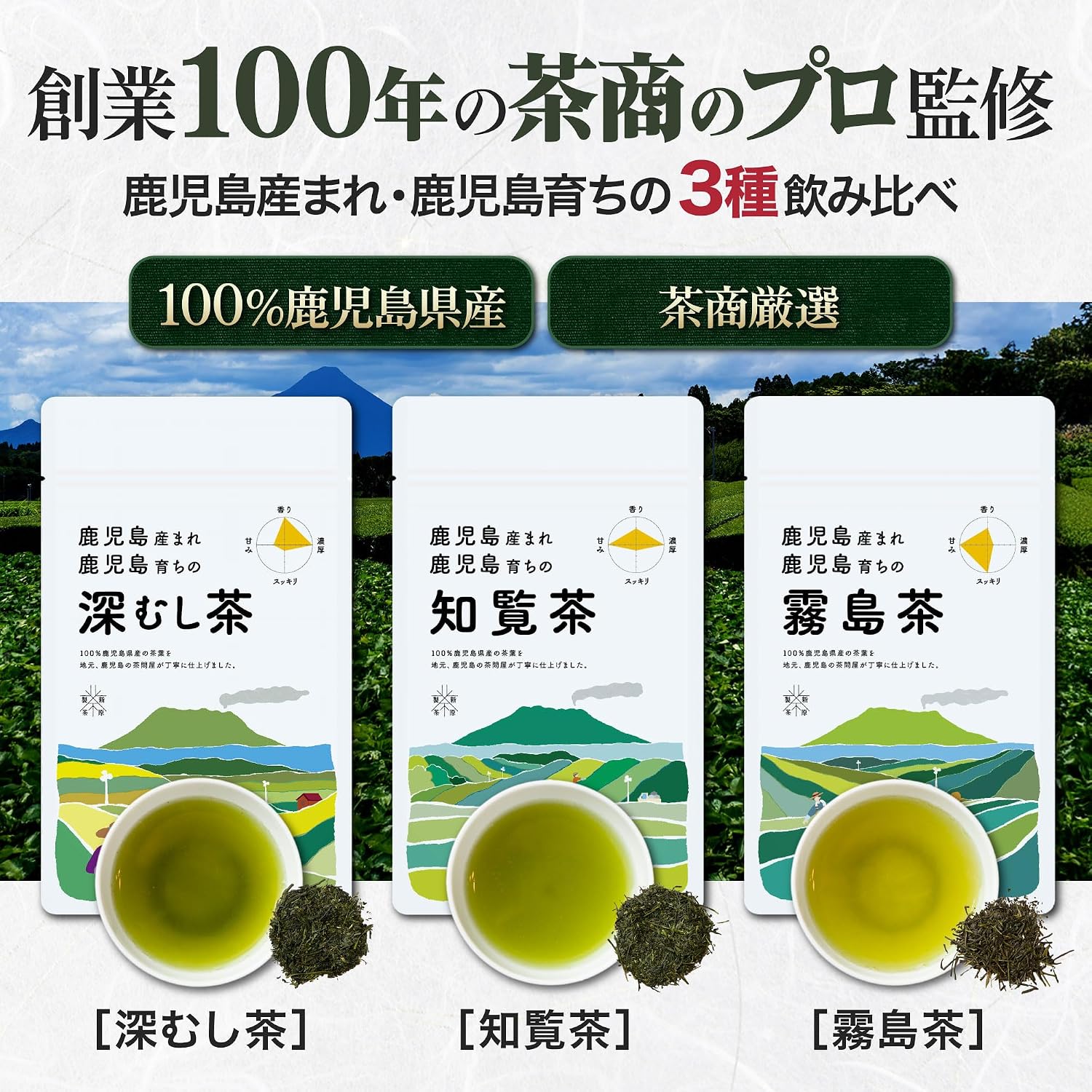 【Tea Merchant with 100 Years of History - Carefully Selected】Sencha Tea Leaves 3 Types Tasting Comparison Set, Tea Leaves Cold Brew Compatible【100% Kagoshima Prefecture Produced with Expert Roasting