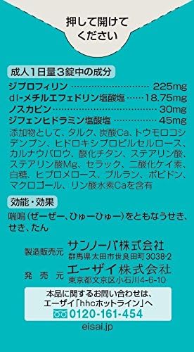 【指定第2類医薬品】アストフィリンS 45錠