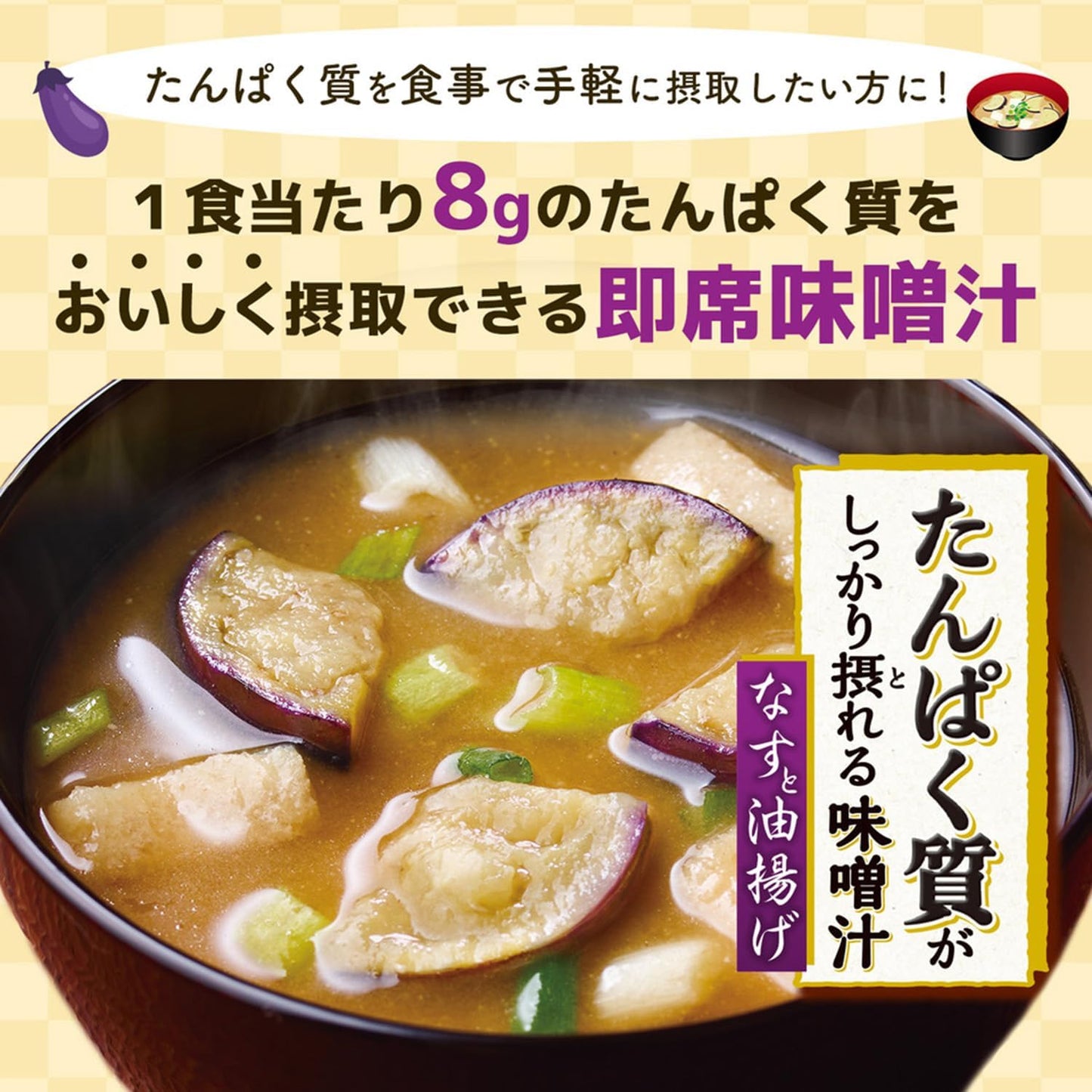 Ajinomoto Miso Soup with Firm Protein - Eggplant and Aburaage 15.9g x 10 pieces (Protein, High Protein, Protein)