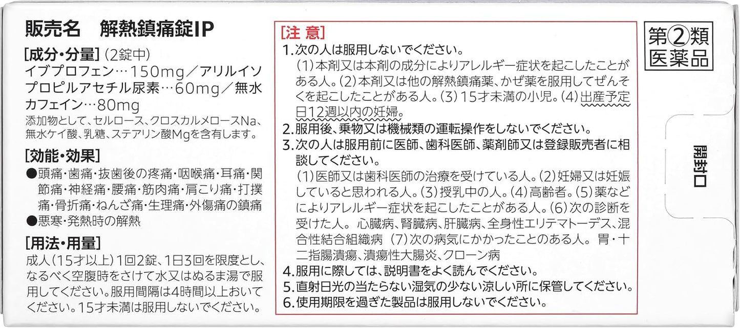 【指定第2類医薬品】by 解熱鎮痛錠IP 100錠
