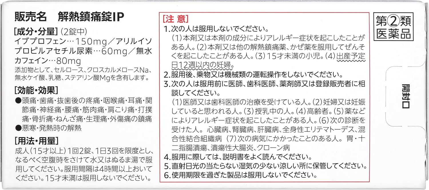 【指定第2類医薬品】by 解熱鎮痛錠IP 100錠