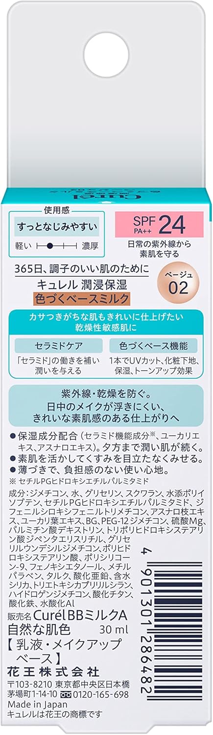 キュレル ベースメイク BBミルク 自然な肌色 BBクリーム 30ミリリットル (x 1)