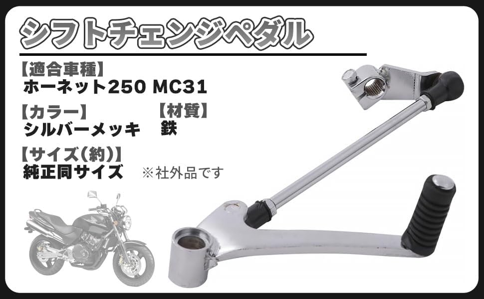 For Honda Change Pedal Shift Pedal Shift Lever Step Plating Hornet 250 MC31 Genuine Replacement Motorcycle Custom Parts