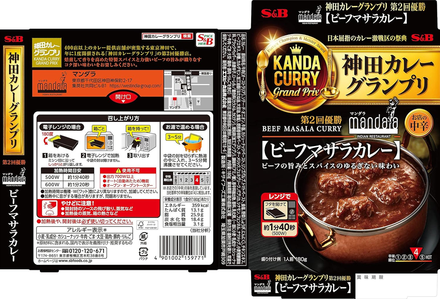 S&B Food Mandalabeef Masala Curry, 6.3 oz (180 g) x 5 Boxes