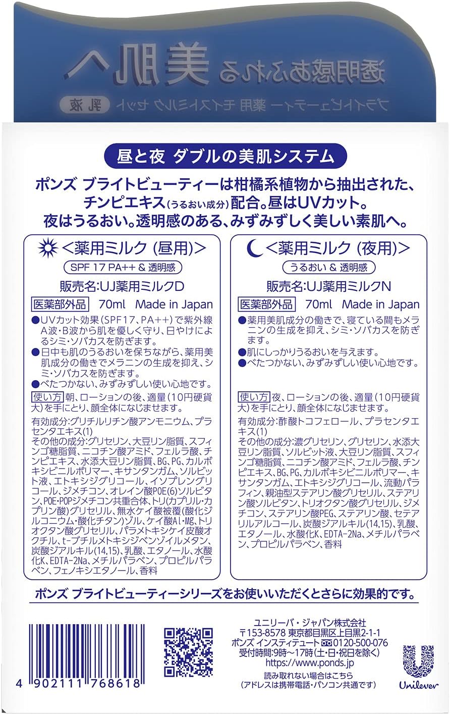 POND'S Bright Beauty Medicated Milk Lotion (For Day/Night) Main Unit, 2.4 fl oz (70 ml) + 2.4 fl oz (70 ml)