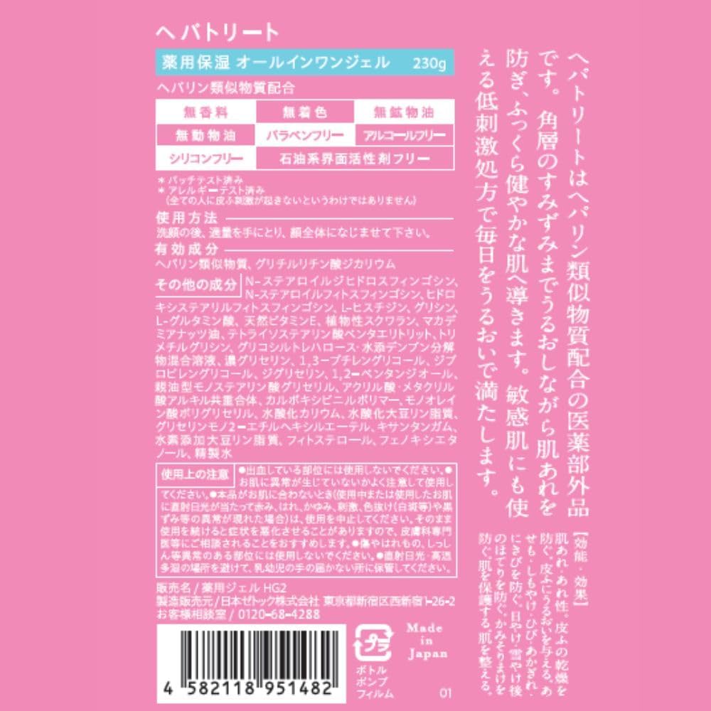 Official Hepatreat Medicated All-in-One Gel, Quasi-Drug, 9.5 fl oz (280 ml), In-house Research, In-house Development, In-house Manufacture, Pump Type, Large Capacity, Heparin Similar Substances, For