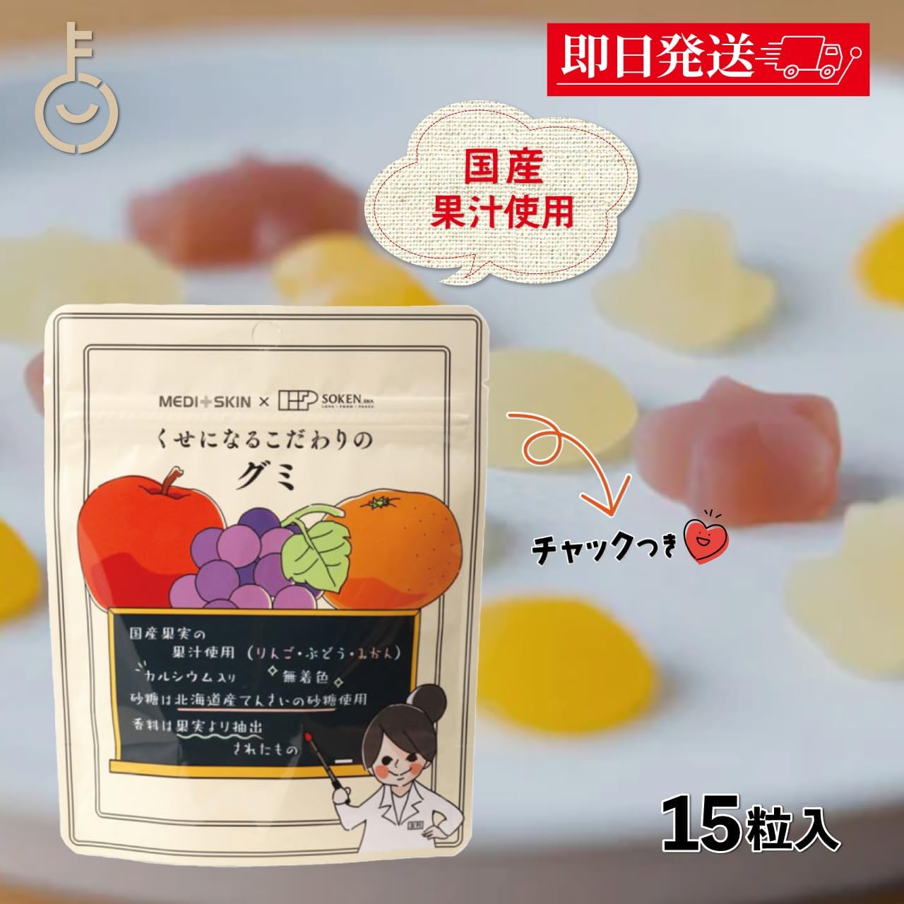 Shoukensha Kusenaru Gummies, 15 Tablets, 2 Pieces, Sweets, Domestic Fruit Juice, Natural, Additive-Free