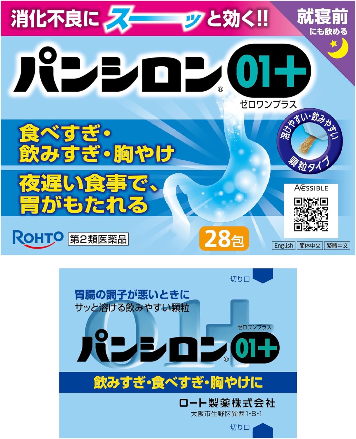 [Class 2 Medication] Pansilon 01 Plus, 28 Packets