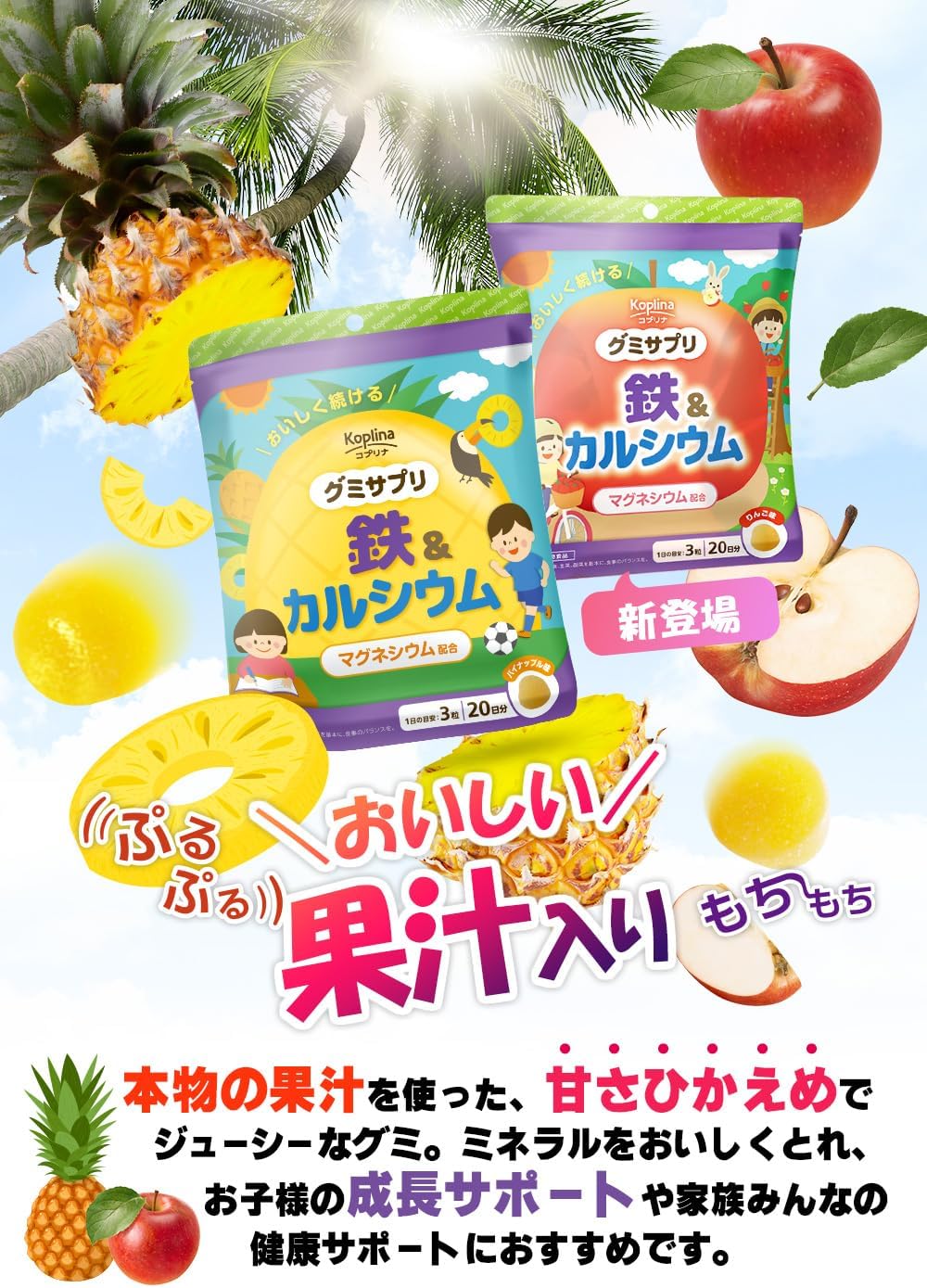 Coplina Gummy Supplement, Iron & Calcium, Apple Flavor, 60 Capsules, Set of 2, 40 Day Supply, Gummy, With Apple Juice, Gummies, Delicious Multivineral, Family, Children, Health, Supplement, Dietary Supplement, Safe Made in Japan