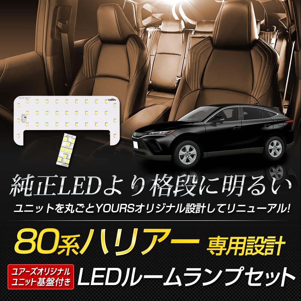 YOURS Harrier 80 Series LED Room Lamp Set [Base Design] [Color: Gold] Center Luggage Indoor Light Exclusive Design Genuine LED Light Amount Adjustment Function Room Lamp HARRIER Toyota TOYOTA Custom