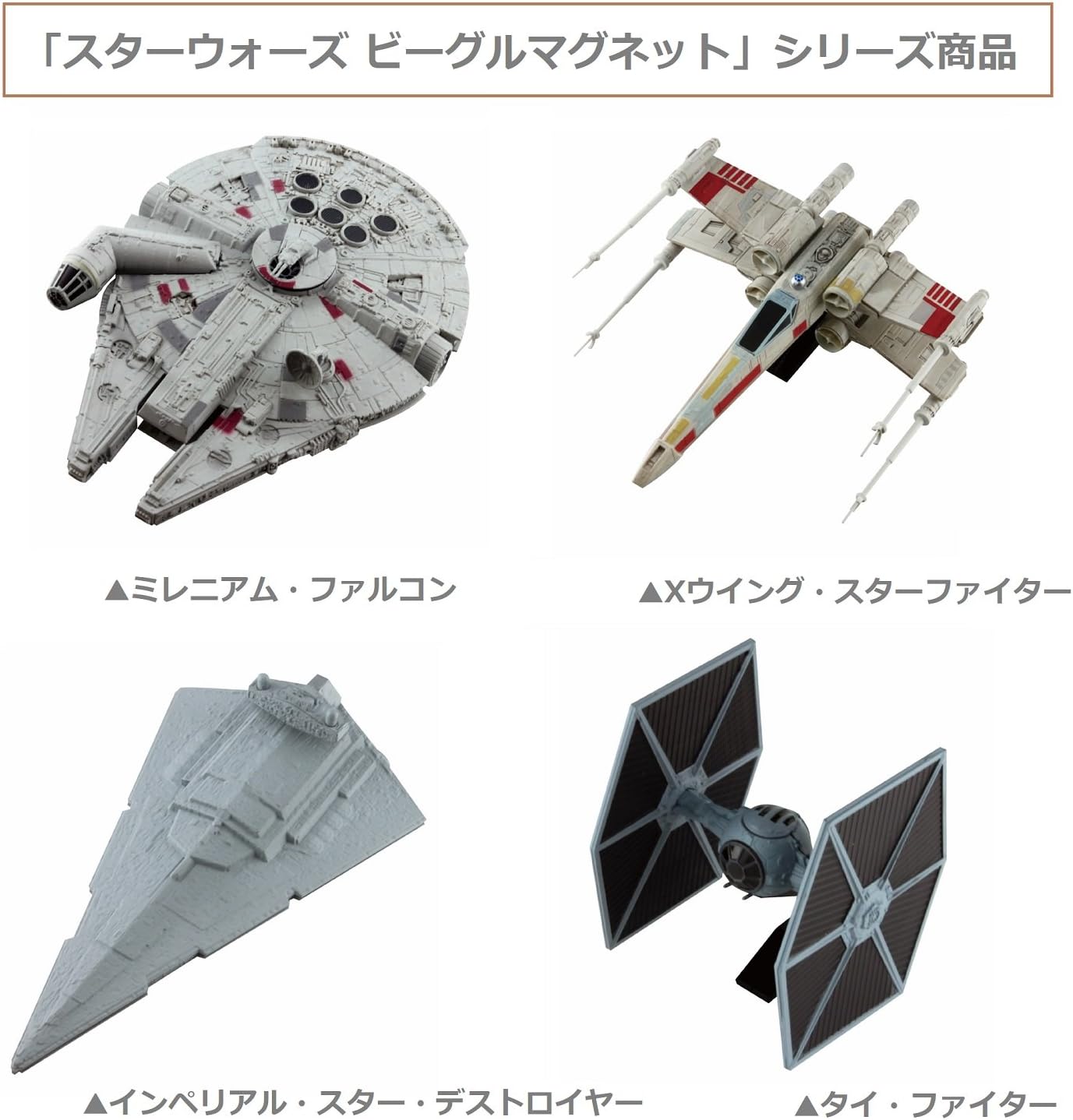 Sanby Star Wars Vehicle Magnet