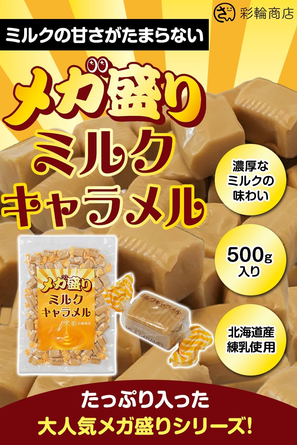 【Dietitian Recommended】 Sairin Shop Caramel Mega盛り Individually Wrapped Domestic Candy Milk Caramel 【Old Established Manufacturer Supervision】 Caramel Candy Commercial Use 500g Large Capacity