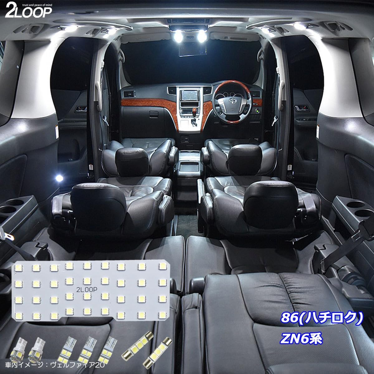 2LOOP(ツーループ) 3チップSMD8点 86(ハチロク) ZN6系 BRZ ZC6系 LEDルームランプ -純白光