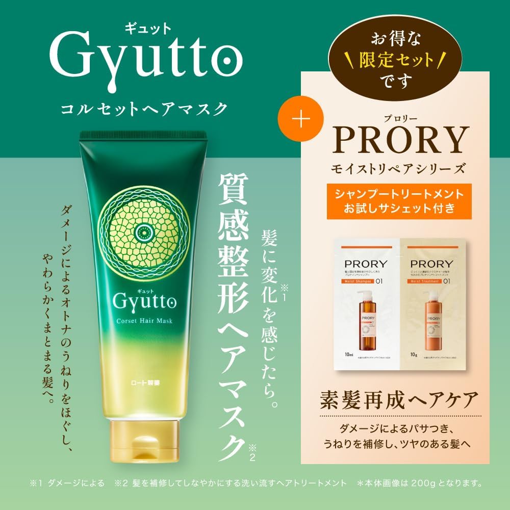 Gyutto Corset Hair Mask 7.1 oz (200 g) + PRORY Moist Repair Shampoo Treatment Trial Sachet Included