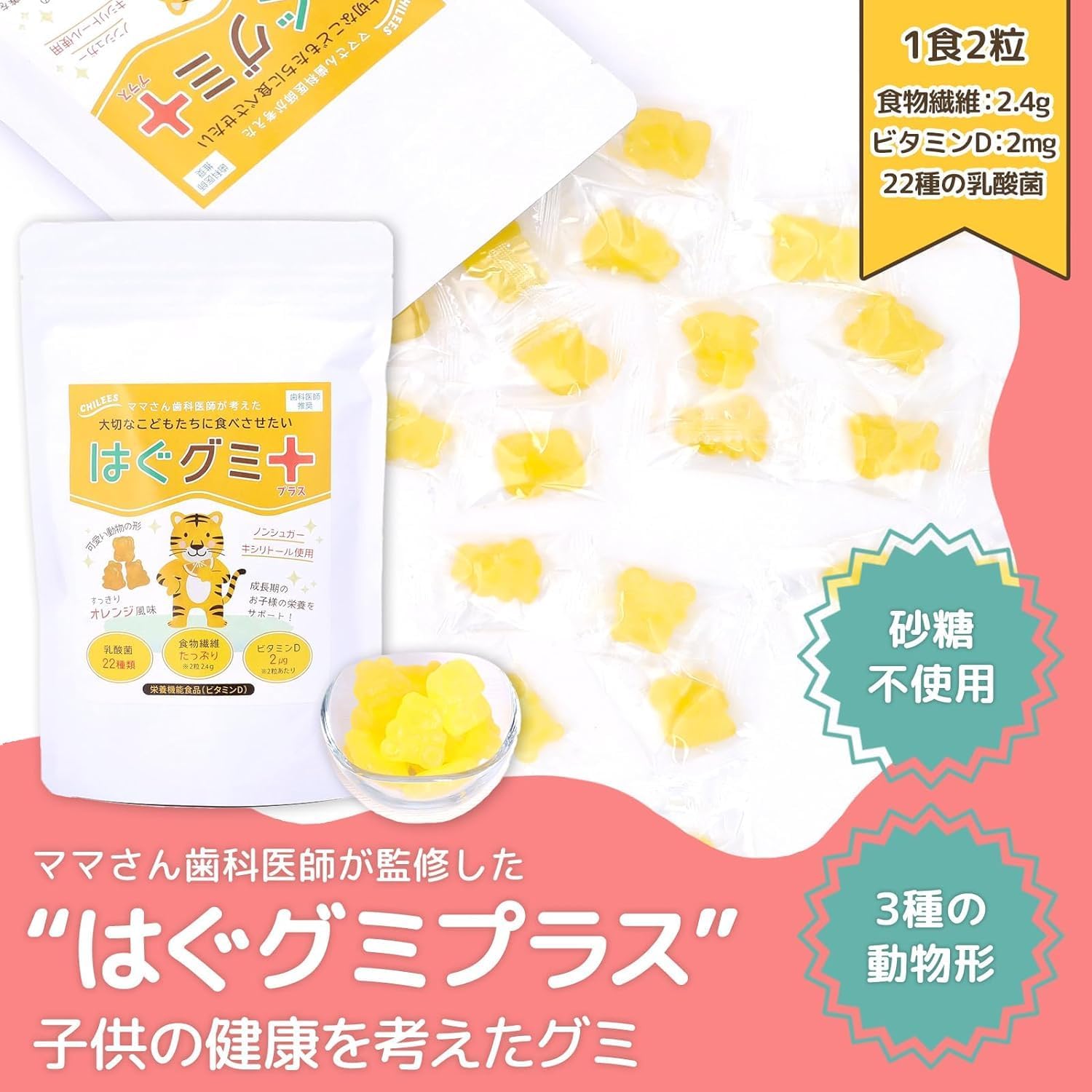 Hagu Gumi Plus, Orange Flavor, Nutritional Functional Food, Gummy Supplement, Vitamin D, Lactobacillus Bacteria, Dietary Fiber, Sugar Free, Xylitol, Individual Packaging (12 Capsules)