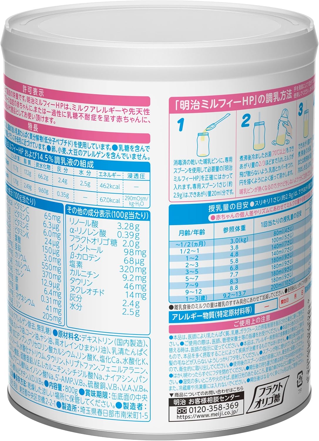 Meiji Milfy HP, 28.6 oz (800 g)