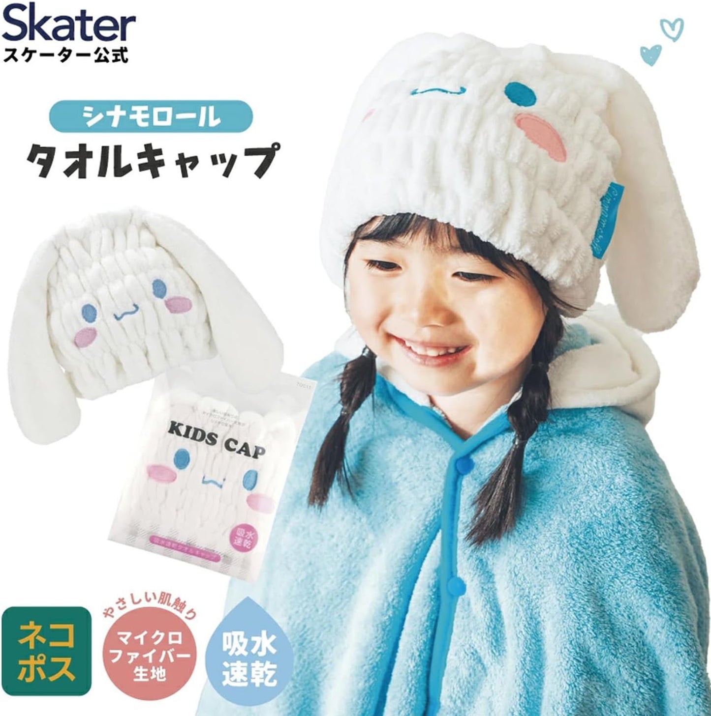 Skater TOC11-A Sanrio Cinnamoroll Absorbent and Quick Drying Towel Cap for Boys and Girls
