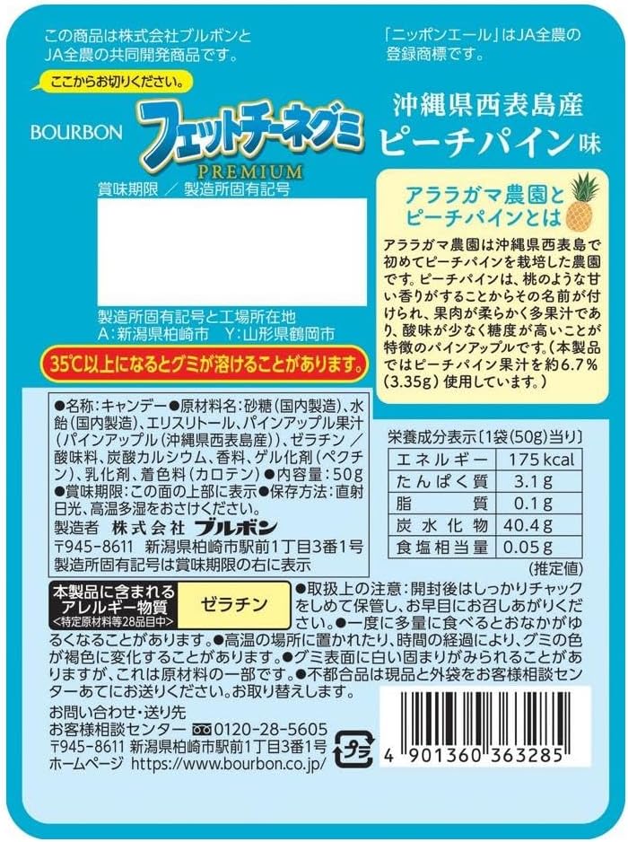 Bourbon Fettchinegumi Premium Peach Pine Flavor, 1.8 oz (50 g)