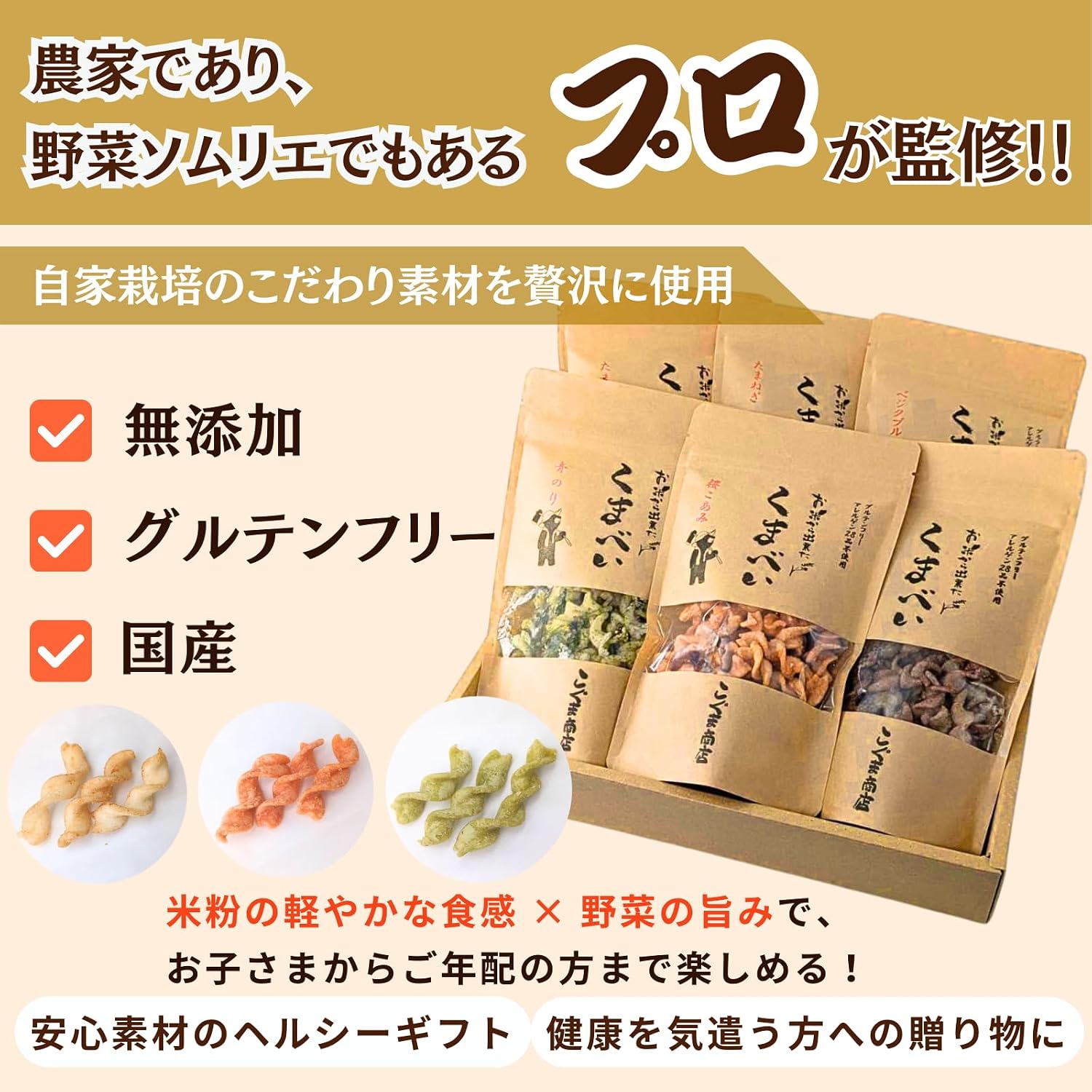 Koguma Shop Osaka Souvenir | 【Gluten-Free Allergen-Free 28 Items Not Used】 Kumabei Rice Flour Pasta Snack (Onion・Sakura Koami・Vegetable) (45g × 3 Bags Best-Selling Popular 3-Pack)