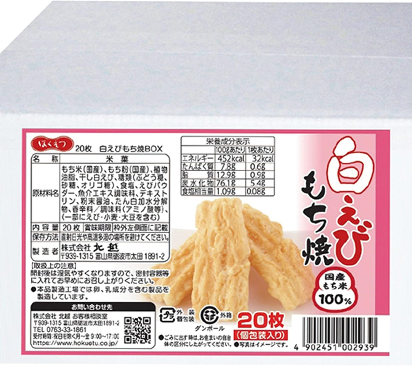 Hoku Etsu White Shrimp Mochi Box, 20 Sheets