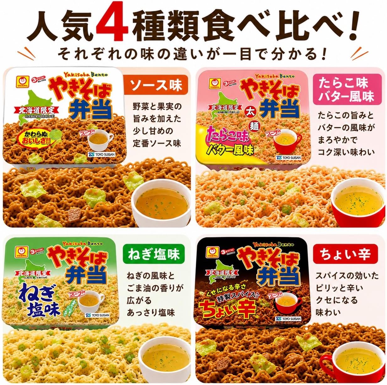 [Hokkaido Limited] Yakisoba Bento Box, 4 Popular Assorted Set (Sauce, Cod Roe, Scallop Butter, Spicy Spicy), 4 Pieces in Total | Great Value for Local Local Instant Noodles