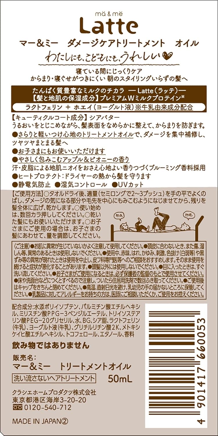 Mar & Me Parent & Child Damage Care Treatment, Hair Oil, 1.7 fl oz (50 ml), Bonus Included | Non-Rinse Hair Care, Hair Oil, For Mom, Baby, Kids, Children, Baby, Latte