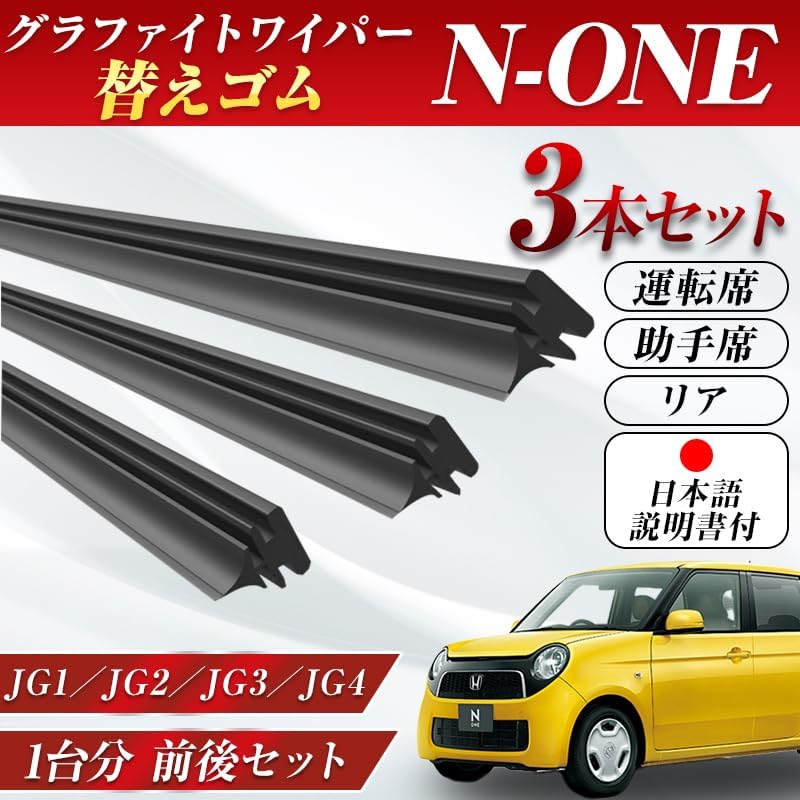 ProTorque N-ONE NONE Wiper Replacement Rubber JG1 JG2 JG3 JG4 Genuine Compatible Honda Honda Honda Genuine Compatible Driver Passenger Rear Set of 3 Custom Parts Replacement