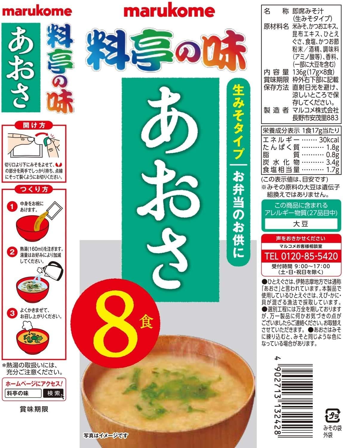 Marukome Raw Miso Soup, Restaurant Flavor, 8 Servings, Heat Stroke Prevention and Dietary Supplement