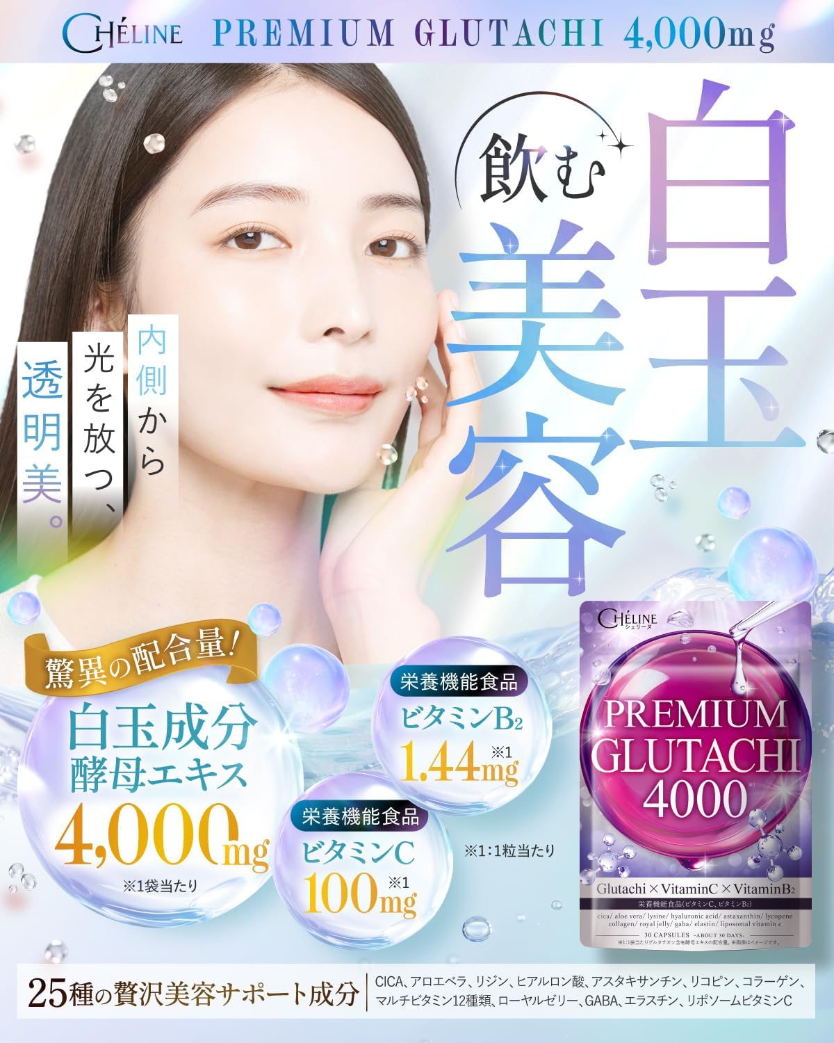 シェリーヌ PREMIUM GLUTACHI 4000 グルタチオン 含有 酵母エキス4,000mg 飲む白玉美容 3大美容パワー 25種の贅沢美容成分 栄養機能食品(ビタミンC100mg、ビタミンB2 1.44mg) CICA アロエベラ リジン ヒアルロン酸 アスタキサンチン リコピン コラーゲン マルチビタミン12種類 ローヤルゼリー GABA エラスチン リポソームビタミンC サプリメント 国内GMP認定工場 CHELINE(シェリーヌ) (60日分)