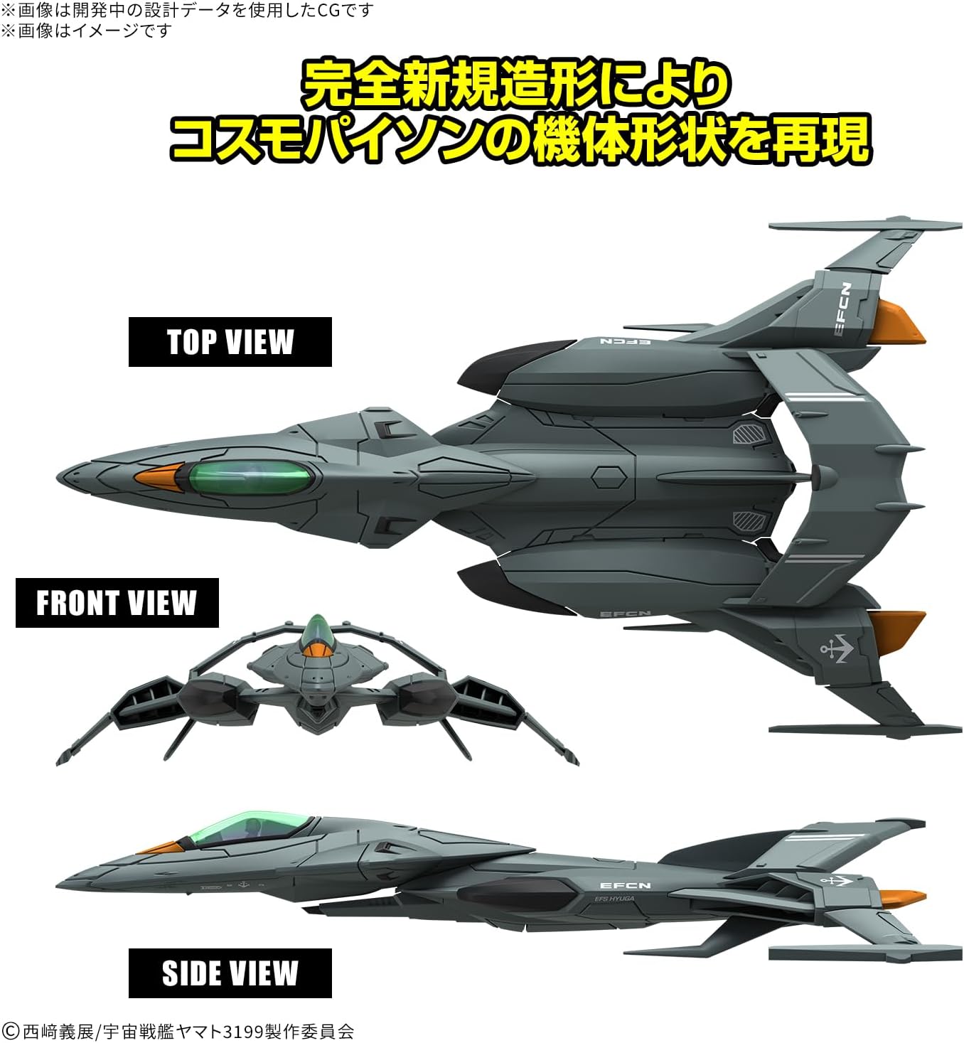 BANDAI SPIRITS Space Battleship Yamato Mecha Collection DX Trial Space Fighter Attack Aircraft Cosmo Python [Set of 2] Color Coded Plastic Model